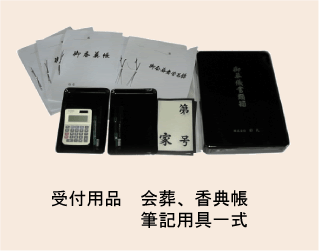 受付備品
